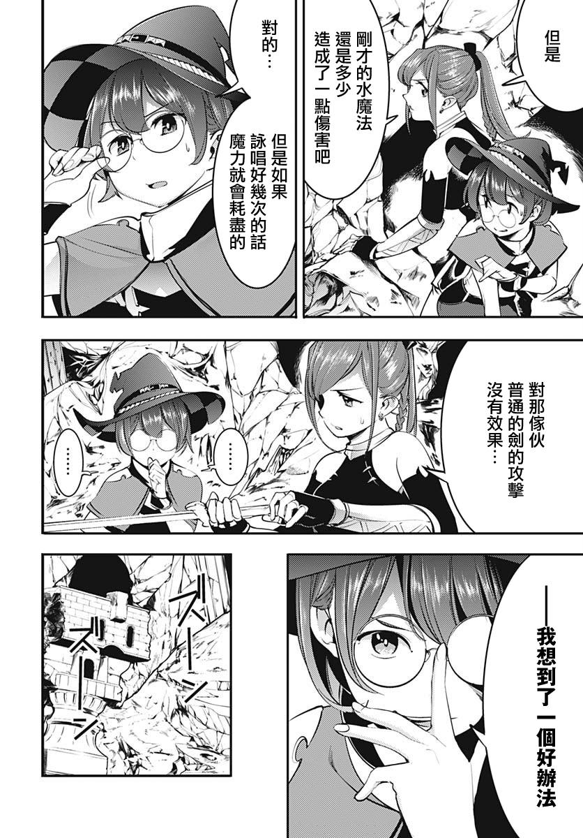 《终末后宫幻想曲》漫画最新章节第15话免费下拉式在线观看章节第【18】张图片