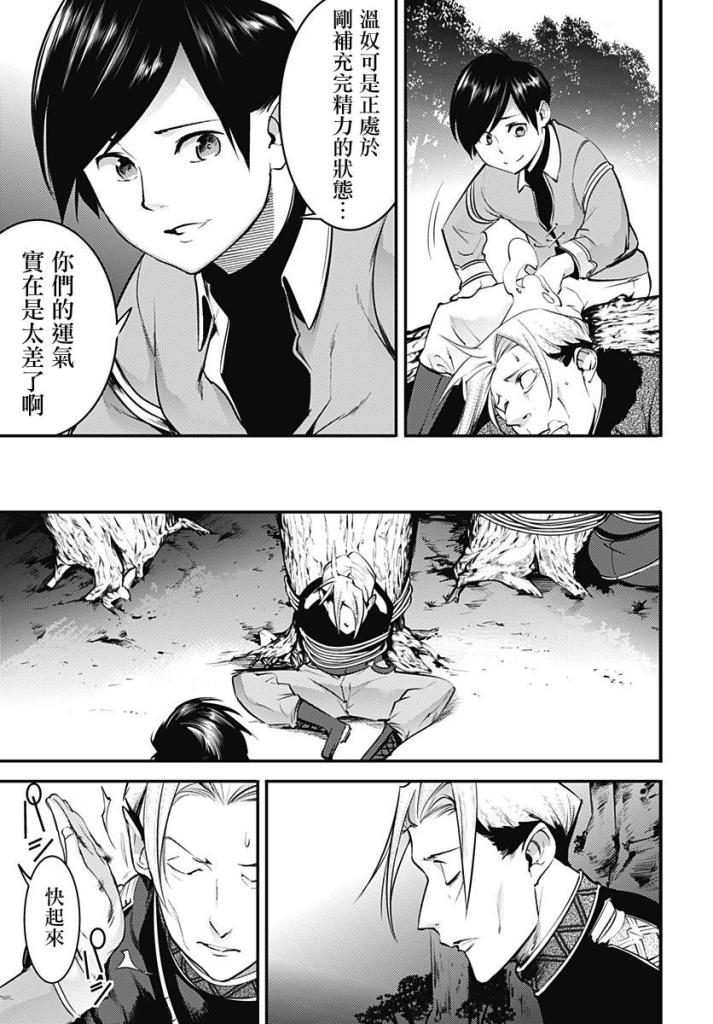 《终末后宫幻想曲》漫画最新章节第13话免费下拉式在线观看章节第【17】张图片