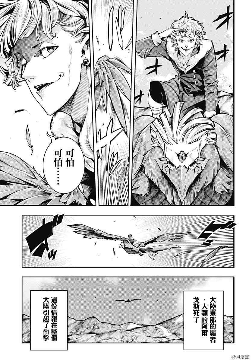 《终末后宫幻想曲》漫画最新章节第38话免费下拉式在线观看章节第【13】张图片