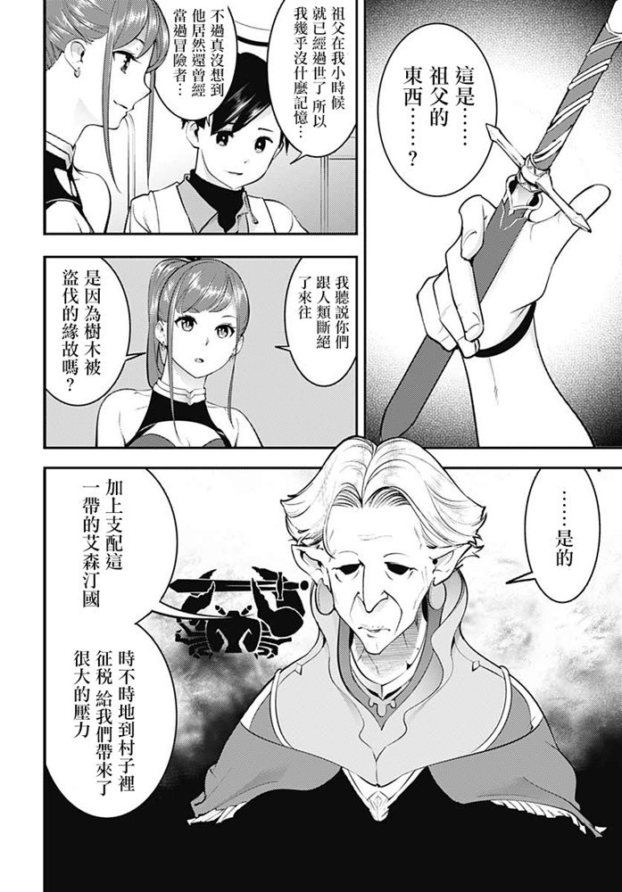 《终末后宫幻想曲》漫画最新章节第23话免费下拉式在线观看章节第【22】张图片