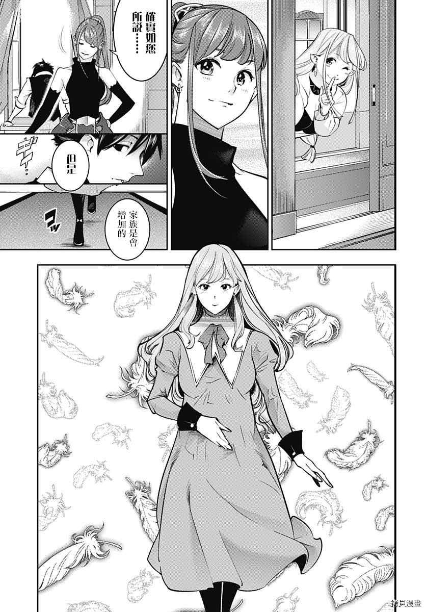 《终末后宫幻想曲》漫画最新章节第38话免费下拉式在线观看章节第【25】张图片