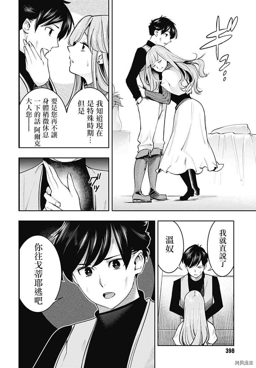 《终末后宫幻想曲》漫画最新章节第34话免费下拉式在线观看章节第【37】张图片