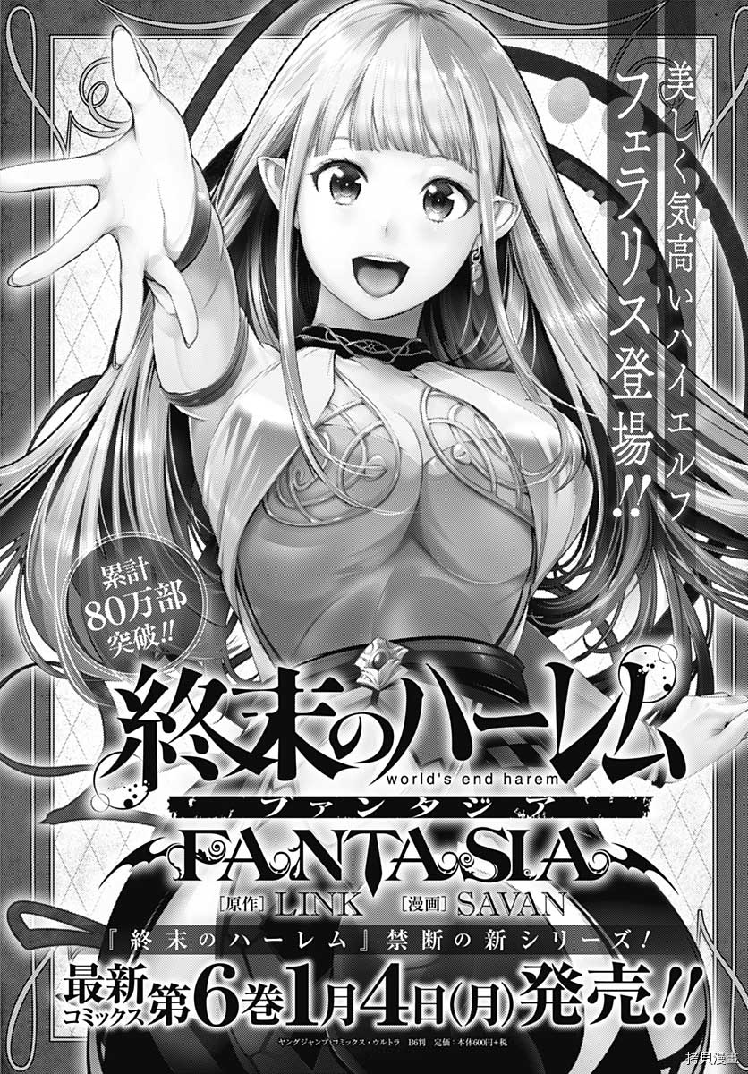 《终末后宫幻想曲》漫画最新章节第28话免费下拉式在线观看章节第【47】张图片