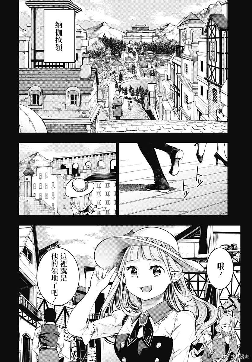 《终末后宫幻想曲》漫画最新章节第26话免费下拉式在线观看章节第【27】张图片