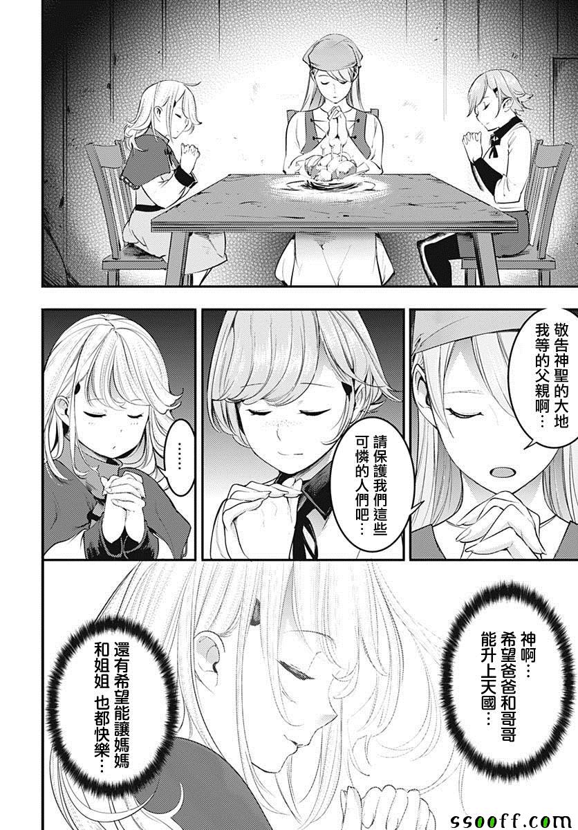 《终末后宫幻想曲》漫画最新章节第13话免费下拉式在线观看章节第【40】张图片