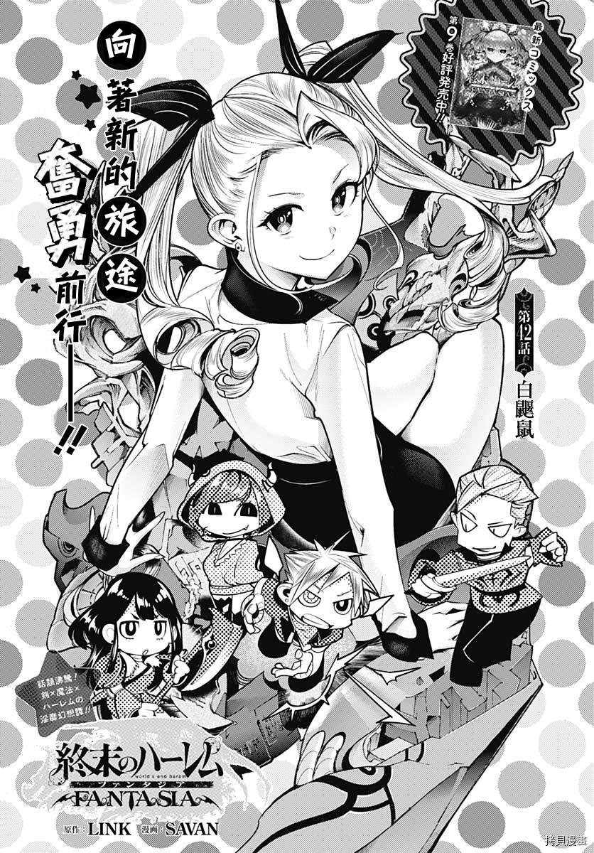 《终末后宫幻想曲》漫画最新章节第42话免费下拉式在线观看章节第【3】张图片