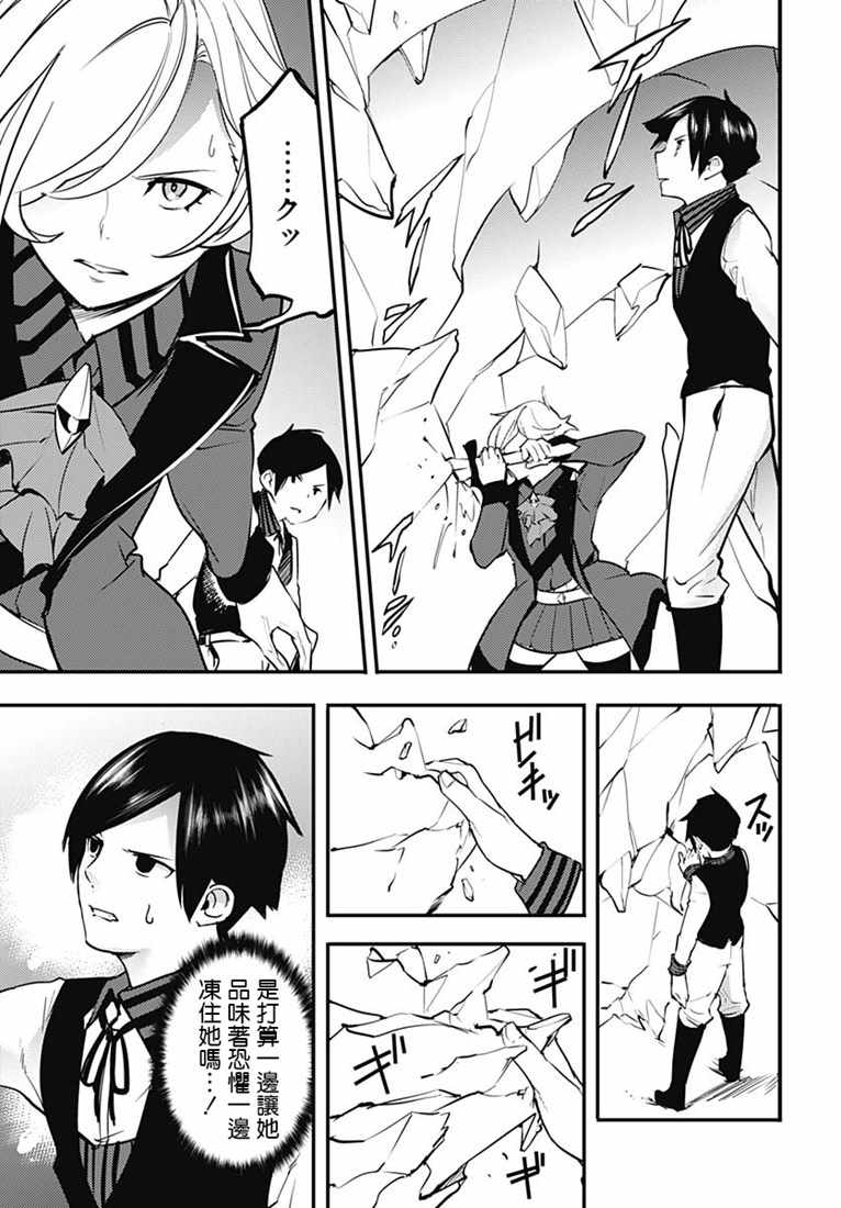 《终末后宫幻想曲》漫画最新章节第1话免费下拉式在线观看章节第【16】张图片