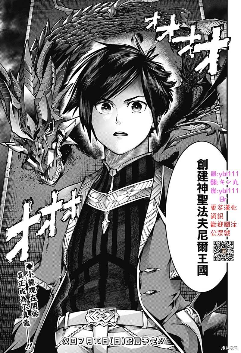 《终末后宫幻想曲》漫画最新章节第49话免费下拉式在线观看章节第【24】张图片