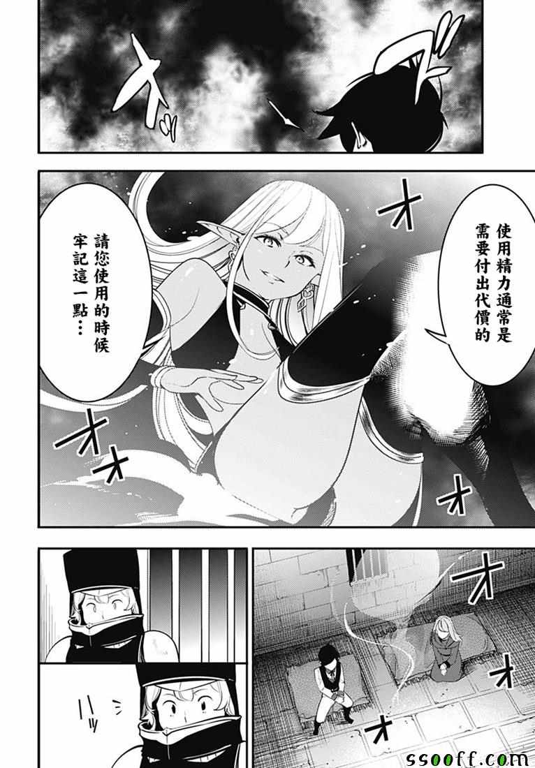 《终末后宫幻想曲》漫画最新章节第16话免费下拉式在线观看章节第【40】张图片