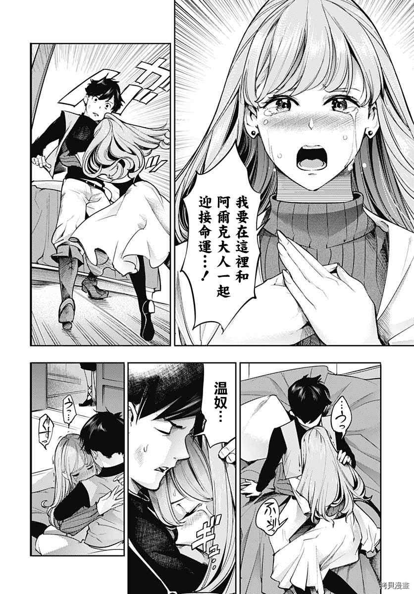 《终末后宫幻想曲》漫画最新章节第34话免费下拉式在线观看章节第【39】张图片