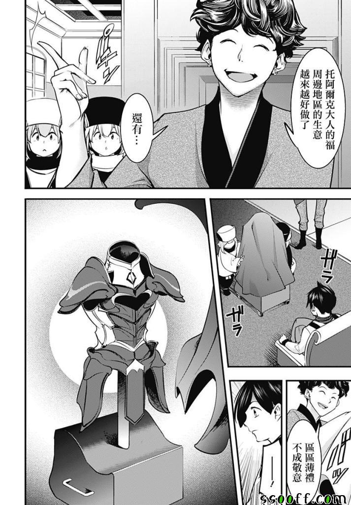 《终末后宫幻想曲》漫画最新章节第9话免费下拉式在线观看章节第【23】张图片