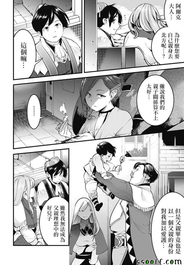 《终末后宫幻想曲》漫画最新章节第12话免费下拉式在线观看章节第【10】张图片