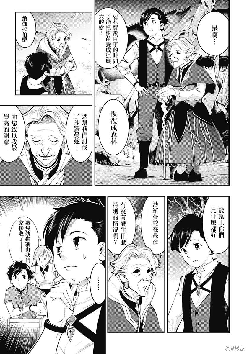 《终末后宫幻想曲》漫画最新章节第27话免费下拉式在线观看章节第【9】张图片