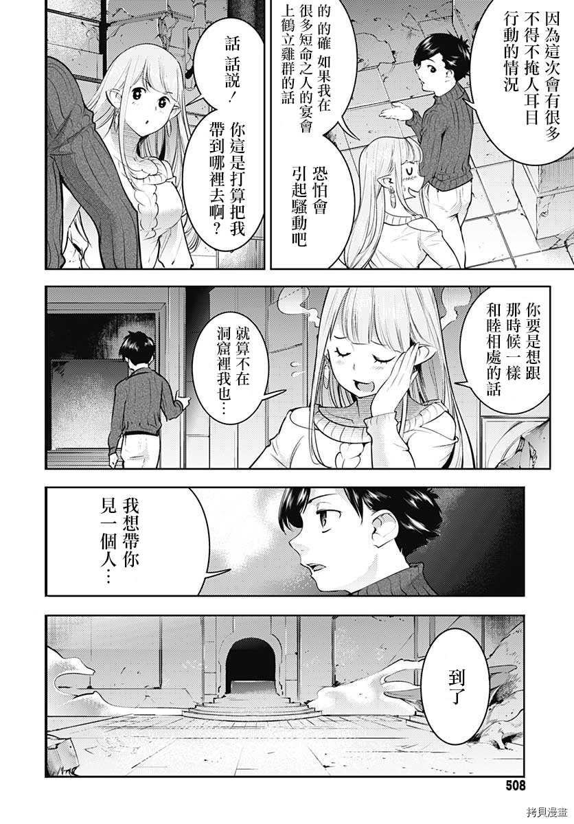 《终末后宫幻想曲》漫画最新章节第28话免费下拉式在线观看章节第【27】张图片