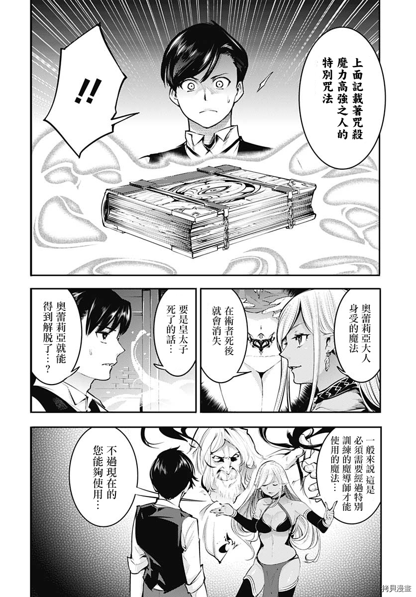 《终末后宫幻想曲》漫画最新章节第30话免费下拉式在线观看章节第【22】张图片