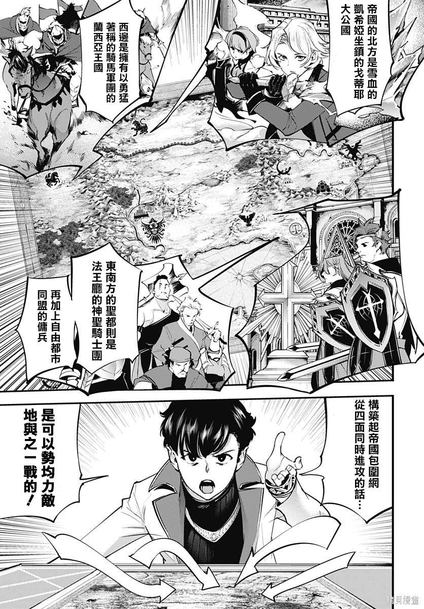 《终末后宫幻想曲》漫画最新章节第31话免费下拉式在线观看章节第【37】张图片