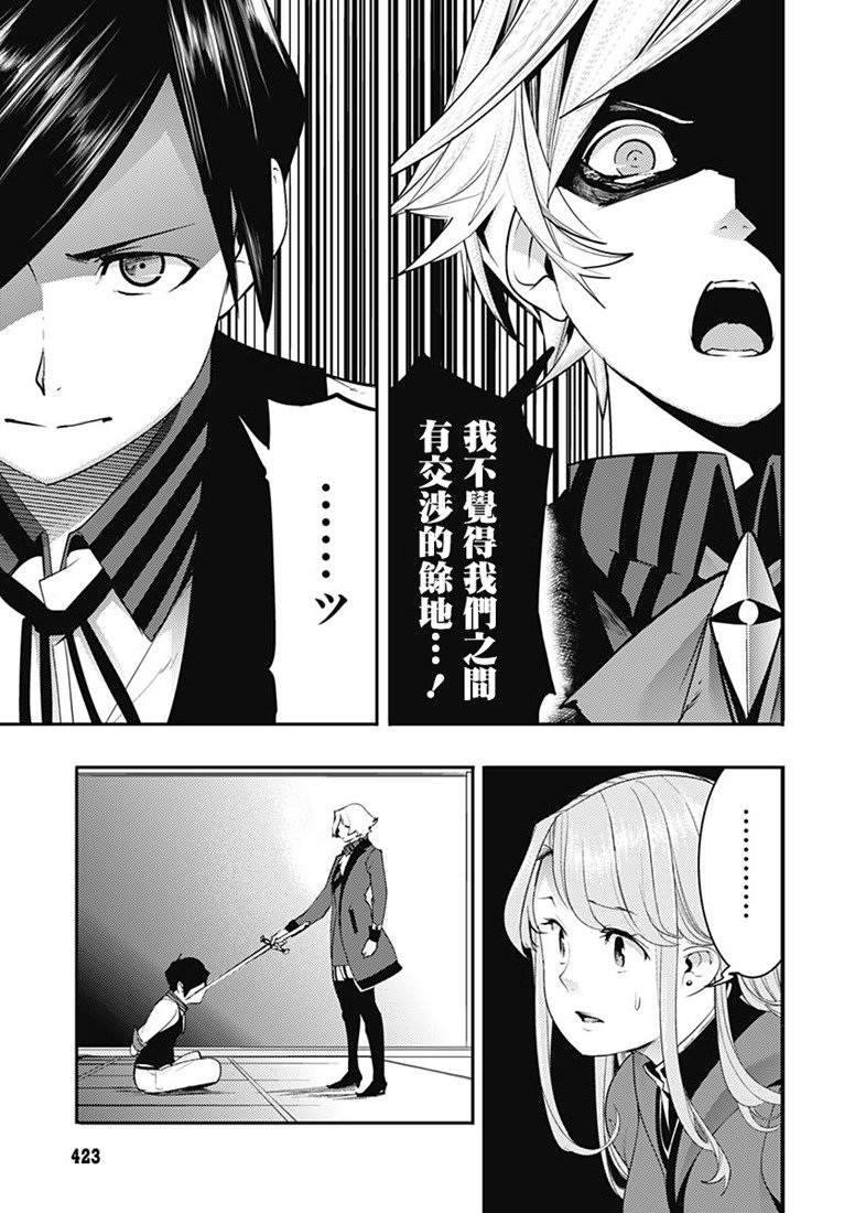 《终末后宫幻想曲》漫画最新章节第16话免费下拉式在线观看章节第【26】张图片