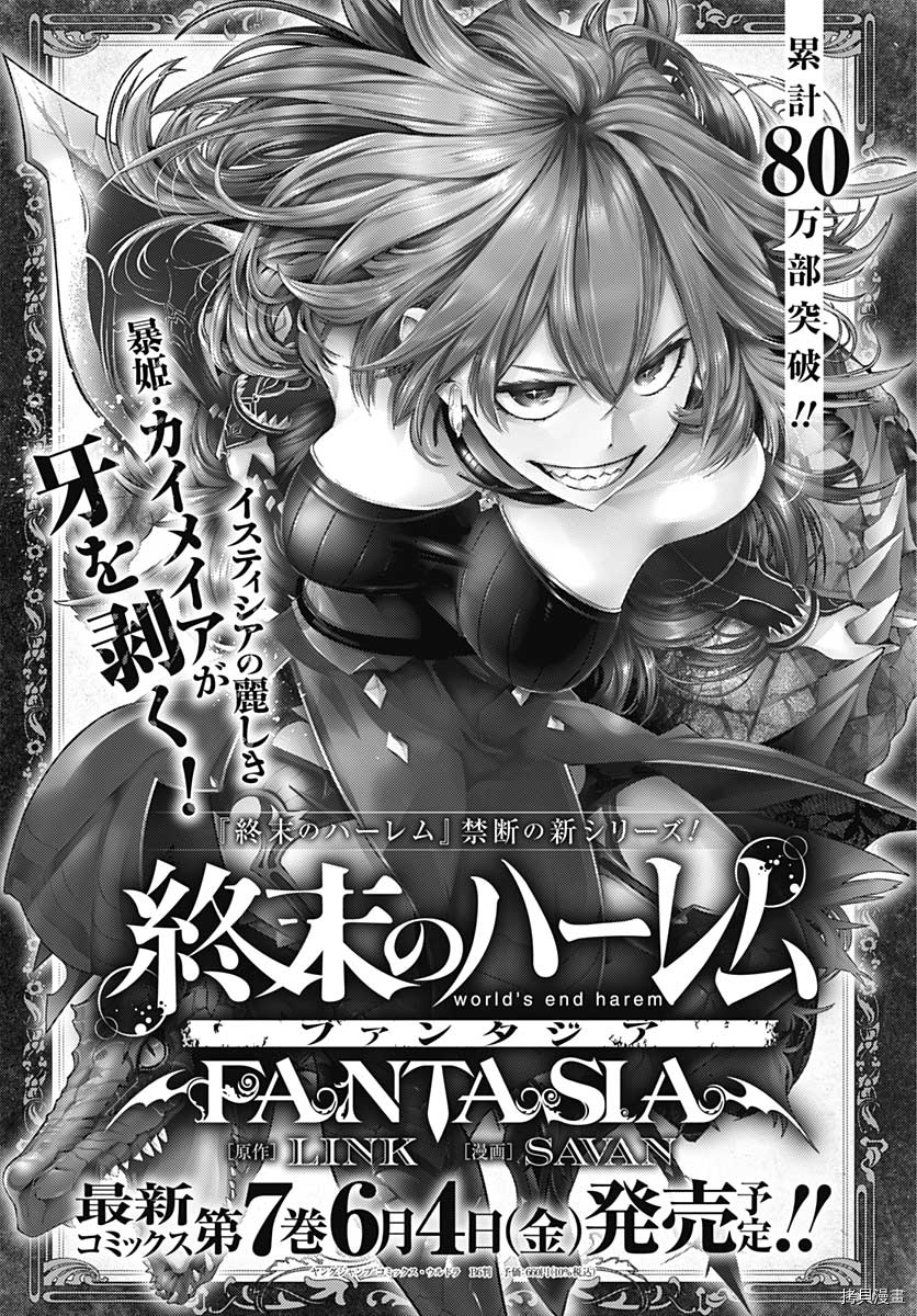 《终末后宫幻想曲》漫画最新章节第32话免费下拉式在线观看章节第【1】张图片