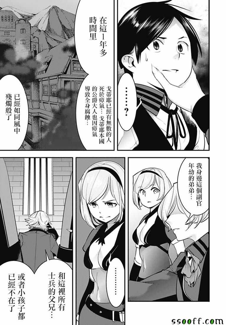 《终末后宫幻想曲》漫画最新章节第16话免费下拉式在线观看章节第【20】张图片