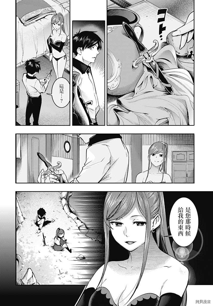 《终末后宫幻想曲》漫画最新章节第35话免费下拉式在线观看章节第【15】张图片