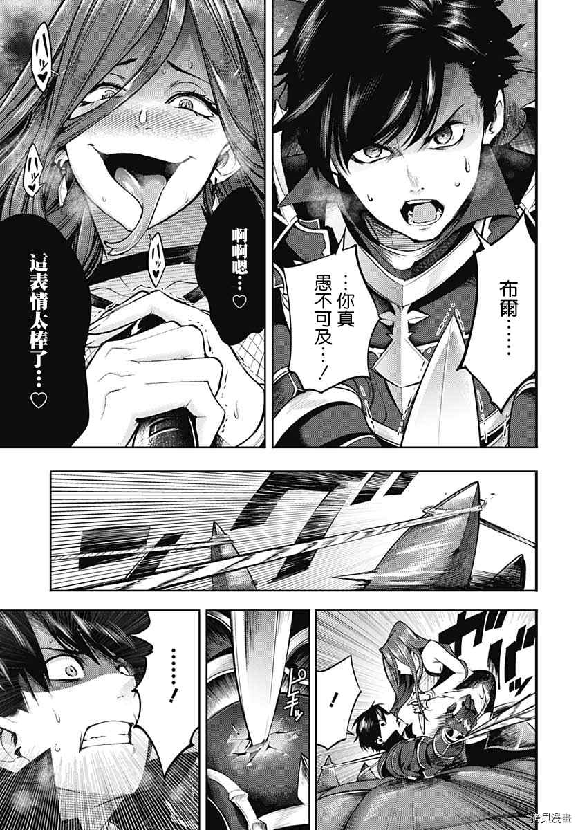 《终末后宫幻想曲》漫画最新章节第37话免费下拉式在线观看章节第【16】张图片