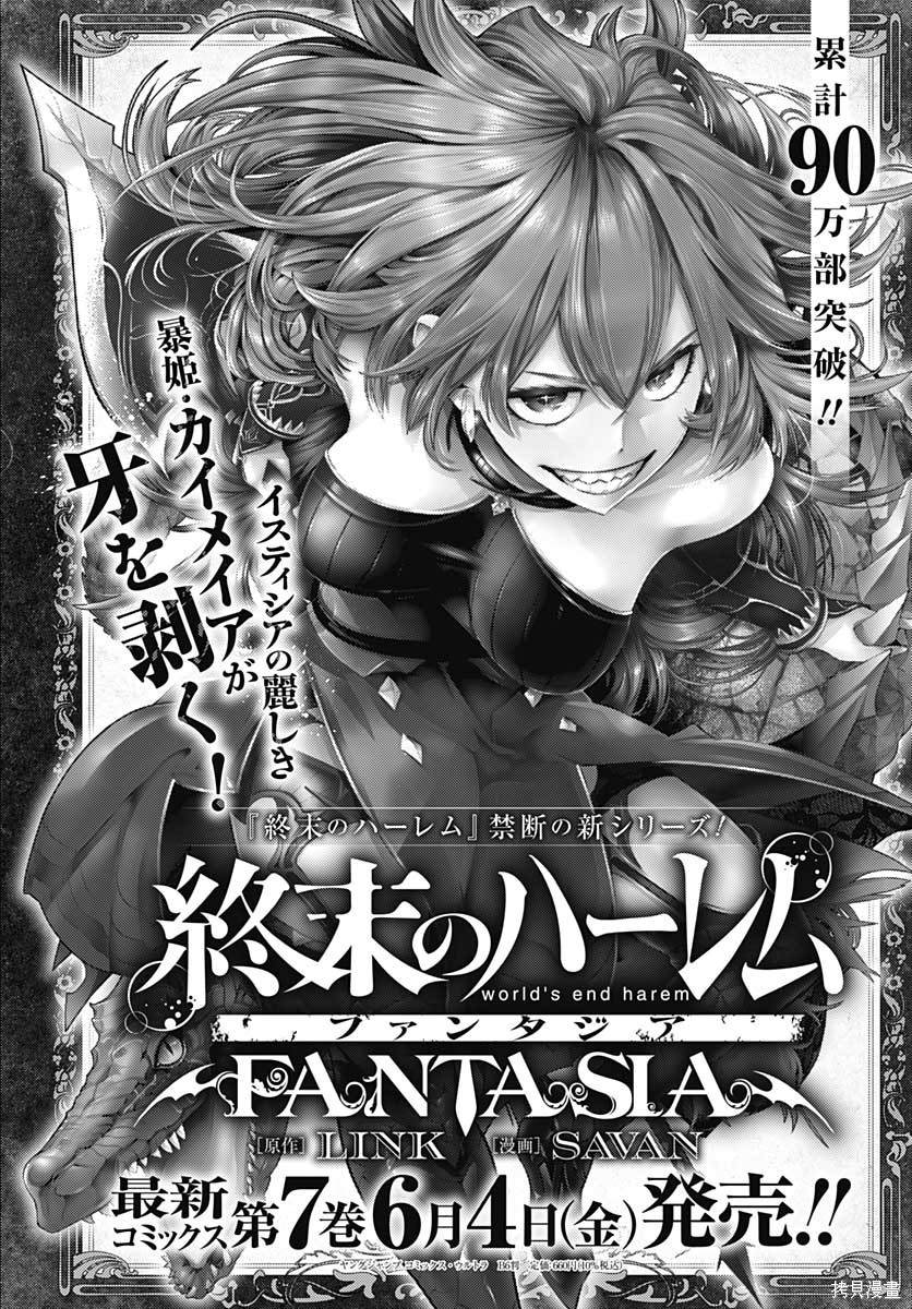 《终末后宫幻想曲》漫画最新章节第33话免费下拉式在线观看章节第【51】张图片