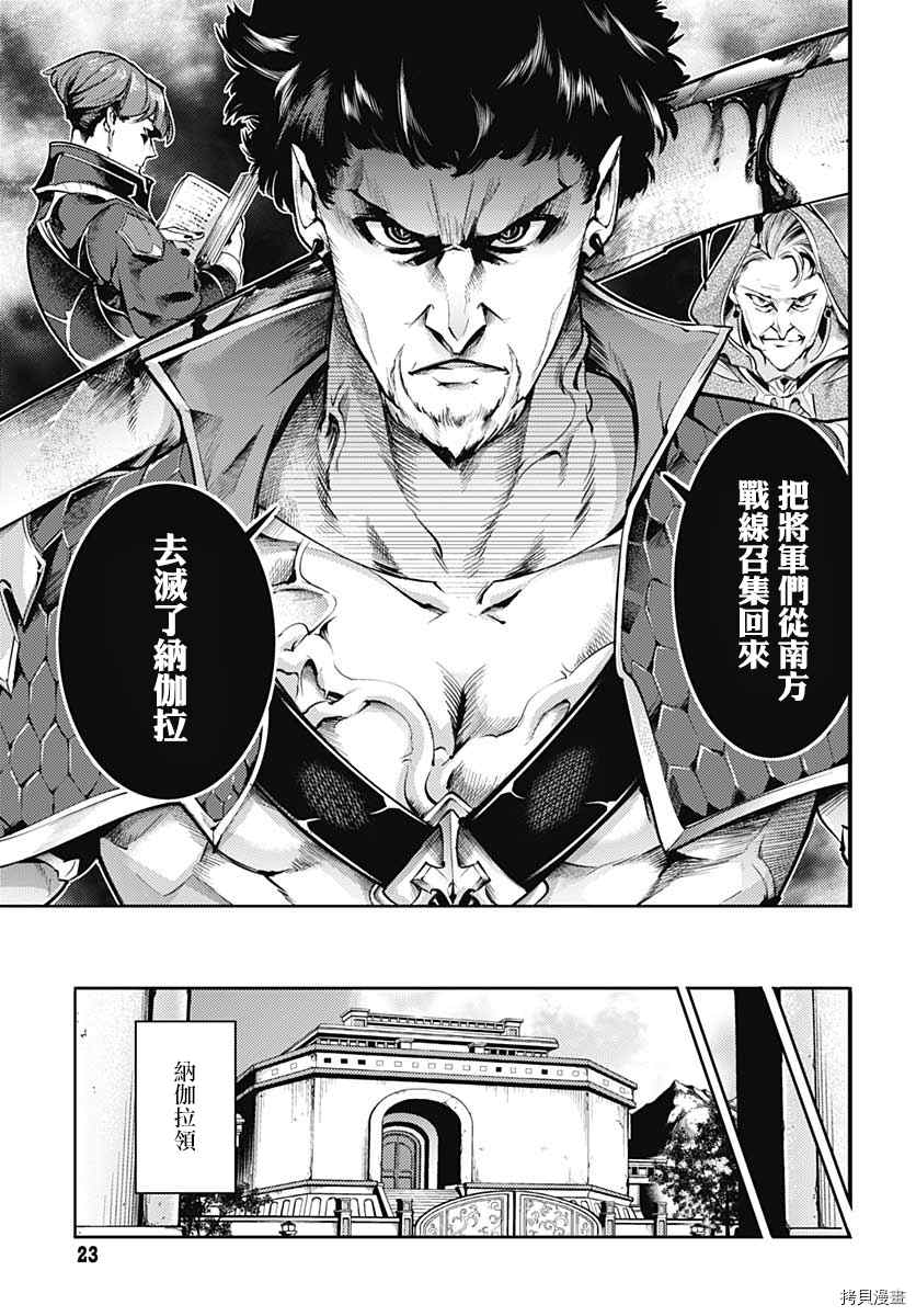 《终末后宫幻想曲》漫画最新章节第38话免费下拉式在线观看章节第【21】张图片