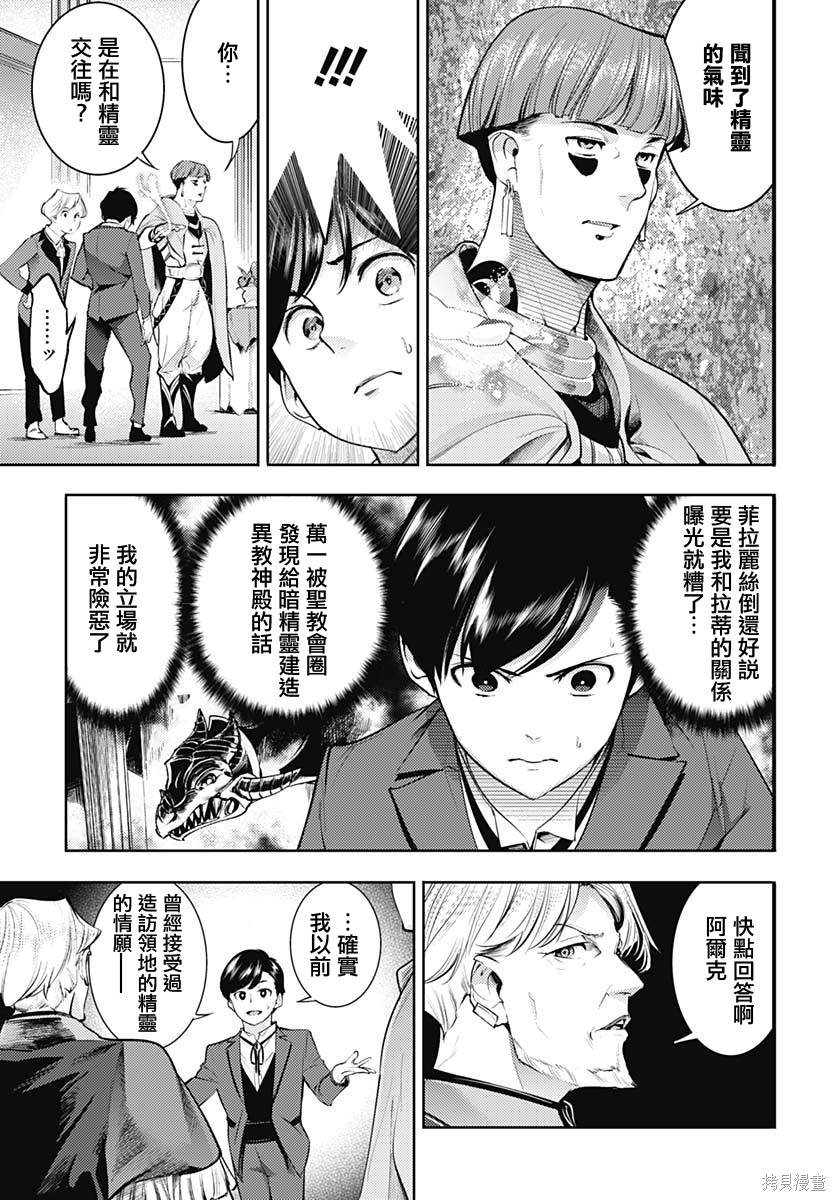 《终末后宫幻想曲》漫画最新章节第29话免费下拉式在线观看章节第【36】张图片