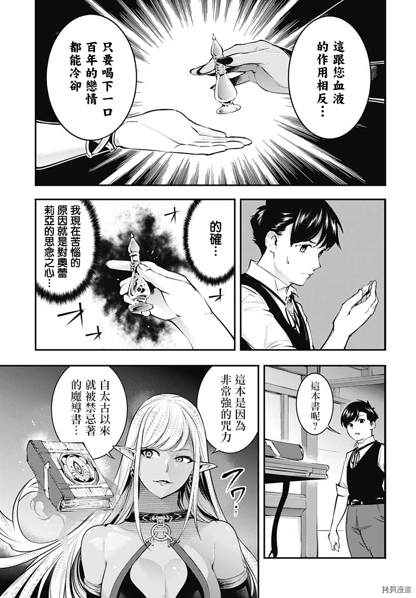 《终末后宫幻想曲》漫画最新章节第30话免费下拉式在线观看章节第【21】张图片