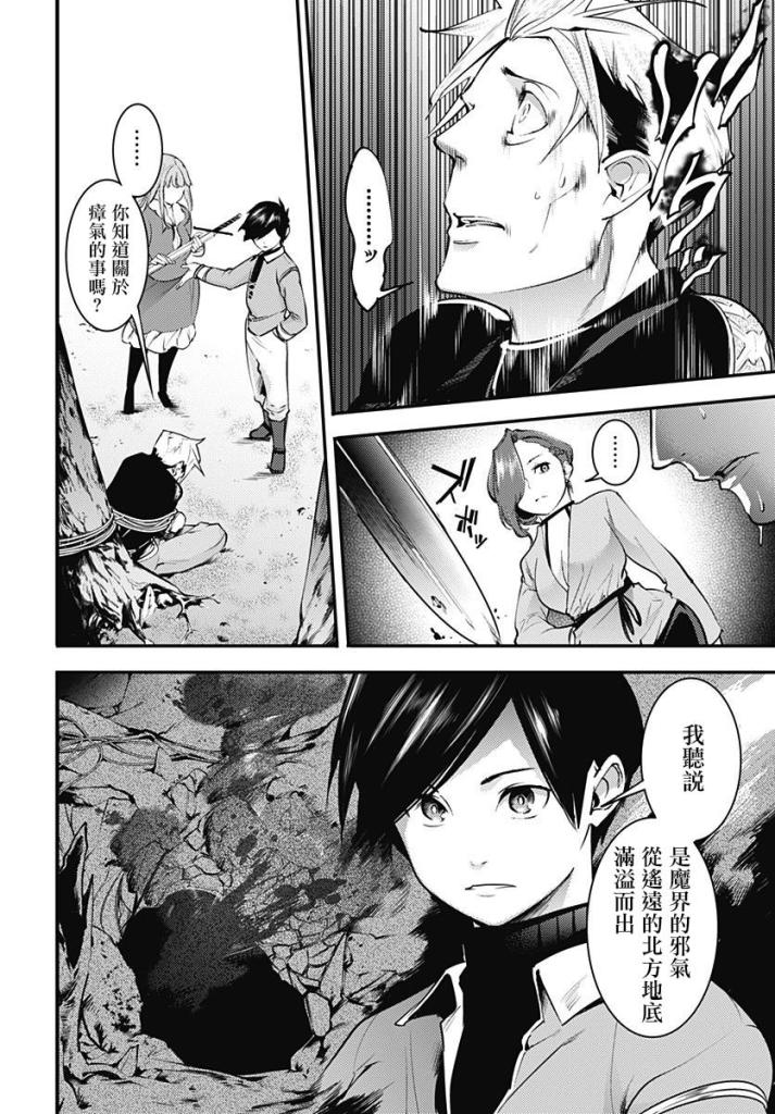 《终末后宫幻想曲》漫画最新章节第13话免费下拉式在线观看章节第【22】张图片