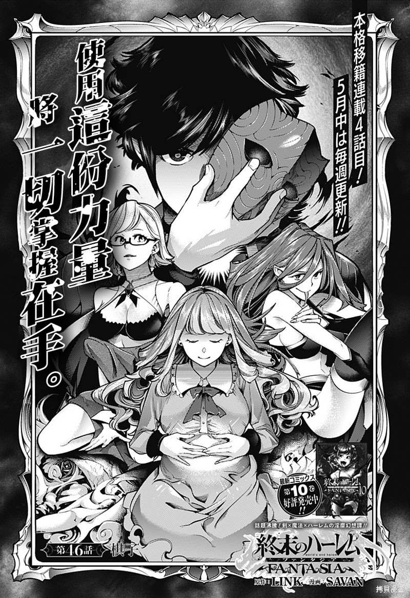 《终末后宫幻想曲》漫画最新章节第46话免费下拉式在线观看章节第【1】张图片