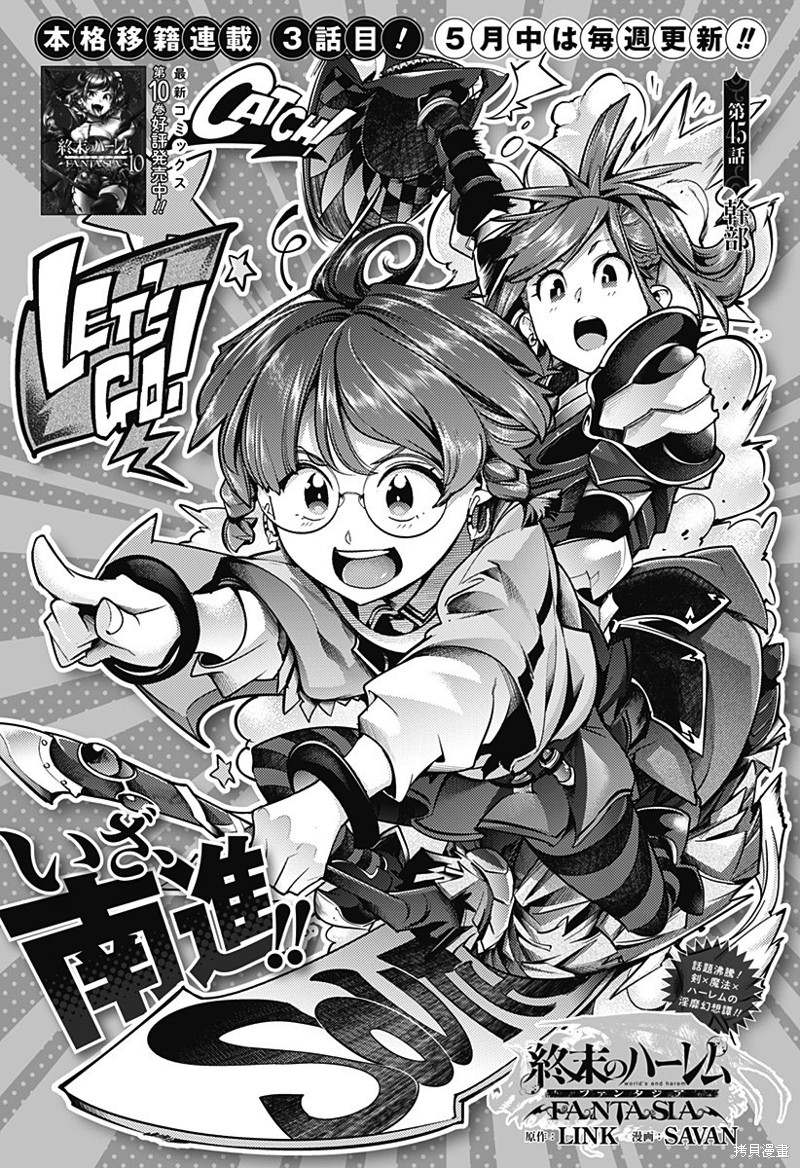 《终末后宫幻想曲》漫画最新章节第45话免费下拉式在线观看章节第【1】张图片