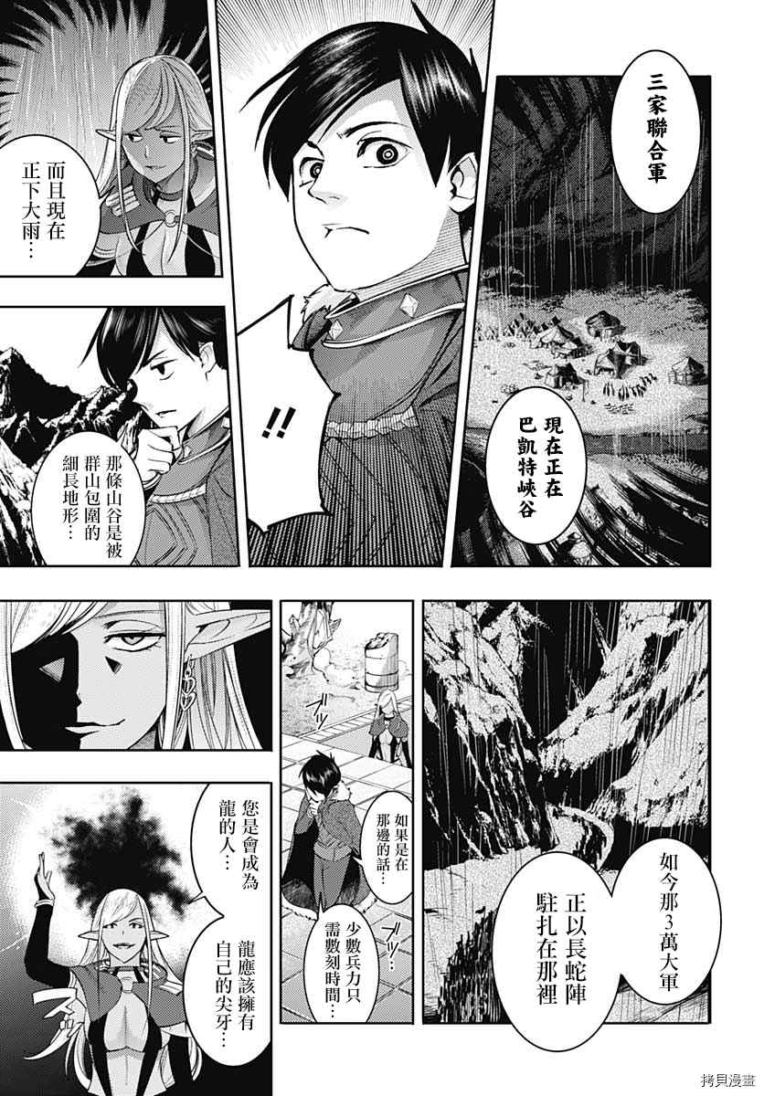 《终末后宫幻想曲》漫画最新章节第35话免费下拉式在线观看章节第【34】张图片