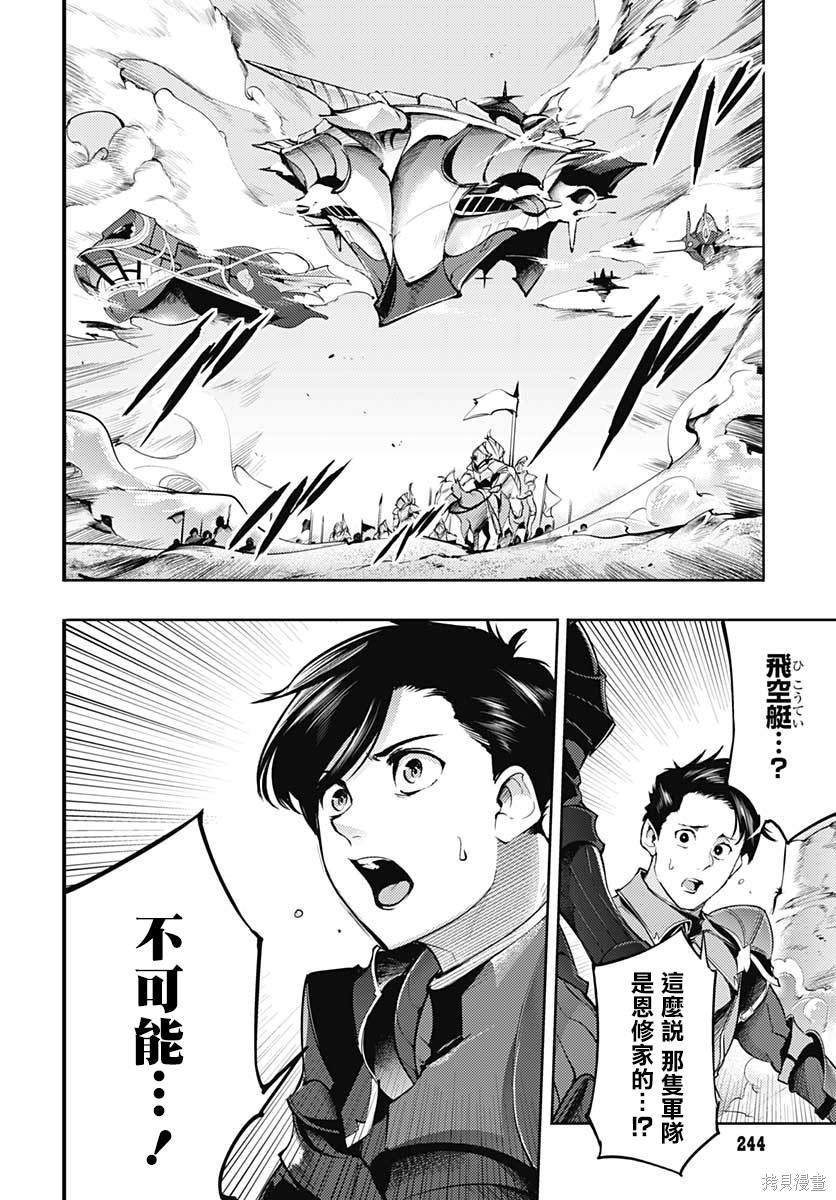 《终末后宫幻想曲》漫画最新章节第33话免费下拉式在线观看章节第【45】张图片