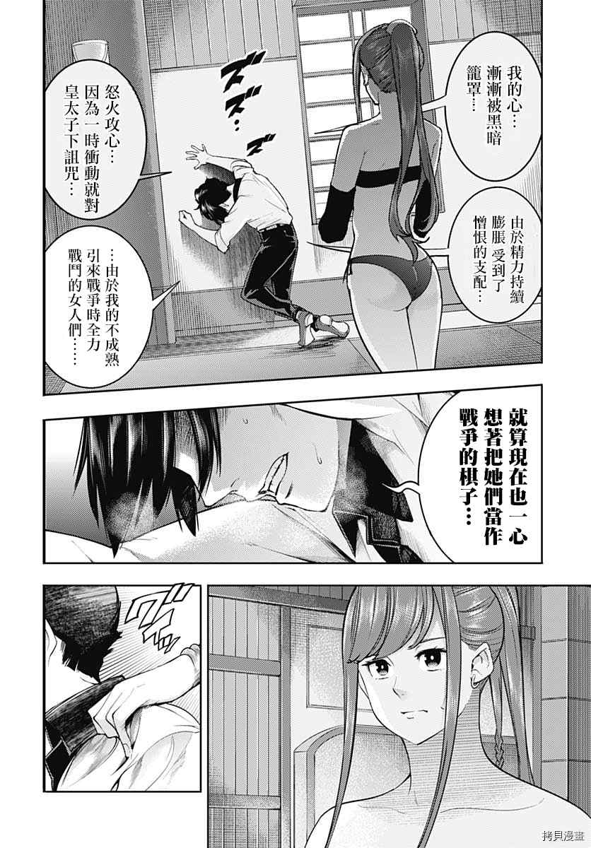 《终末后宫幻想曲》漫画最新章节第35话免费下拉式在线观看章节第【21】张图片