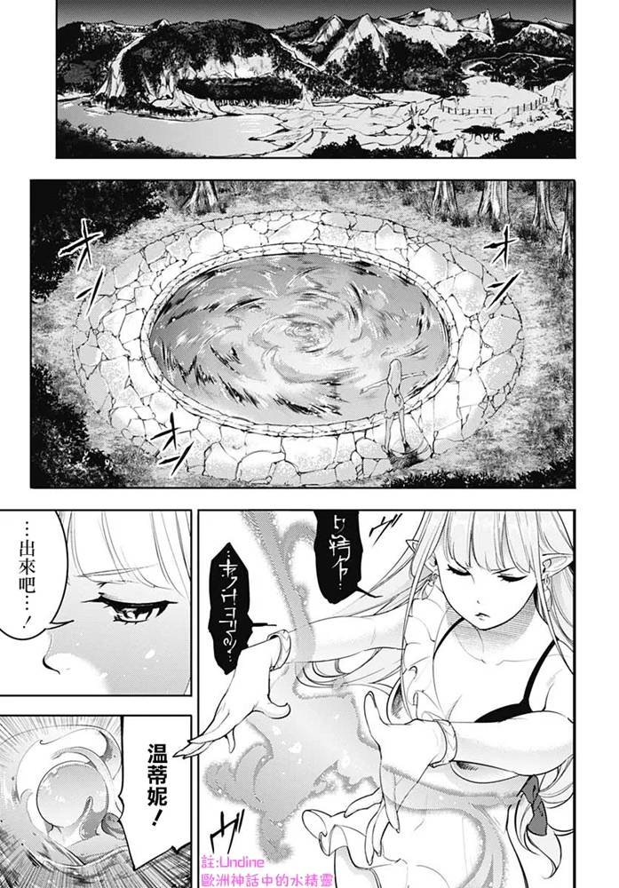 《终末后宫幻想曲》漫画最新章节第24话免费下拉式在线观看章节第【9】张图片