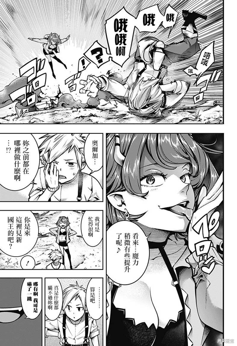 《终末后宫幻想曲》漫画最新章节第54话免费下拉式在线观看章节第【8】张图片