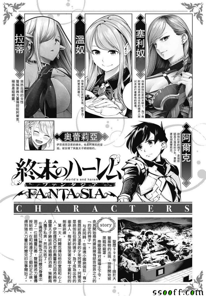 《终末后宫幻想曲》漫画最新章节第8话免费下拉式在线观看章节第【1】张图片