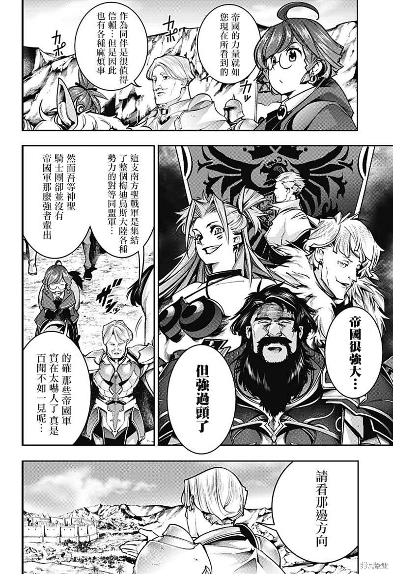 《终末后宫幻想曲》漫画最新章节第48话免费下拉式在线观看章节第【16】张图片