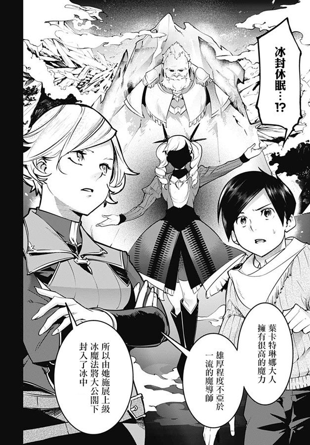 《终末后宫幻想曲》漫画最新章节第19话免费下拉式在线观看章节第【16】张图片