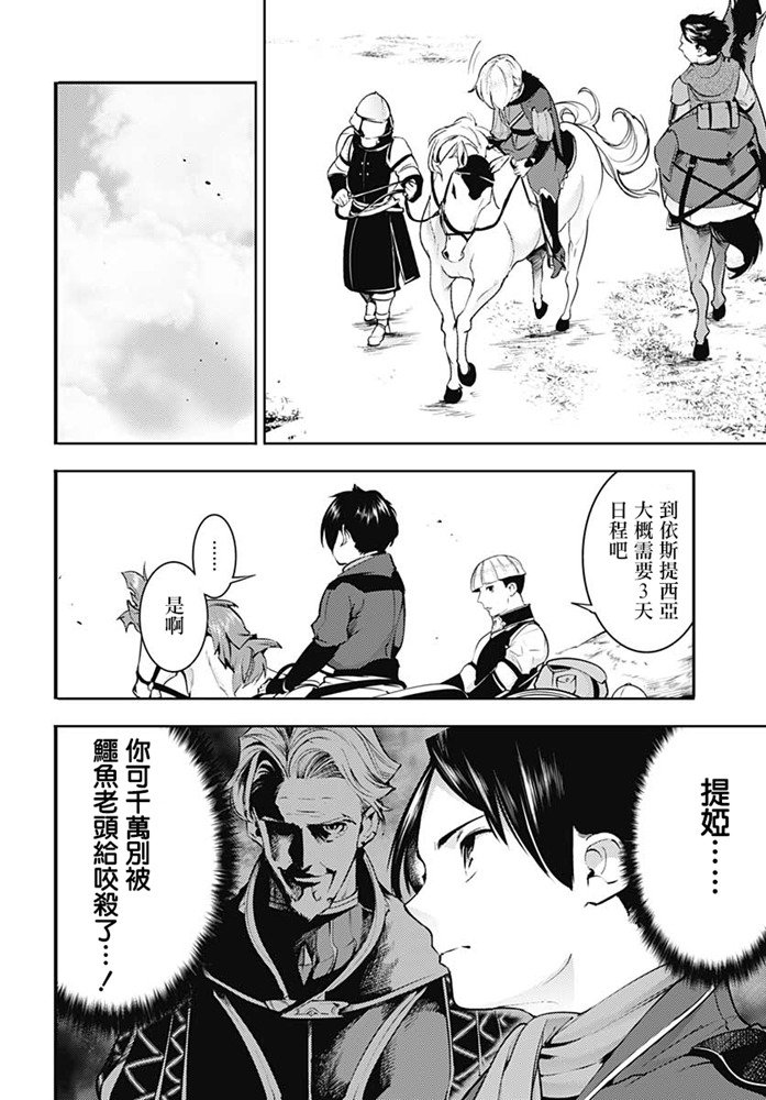 《终末后宫幻想曲》漫画最新章节第21话免费下拉式在线观看章节第【4】张图片