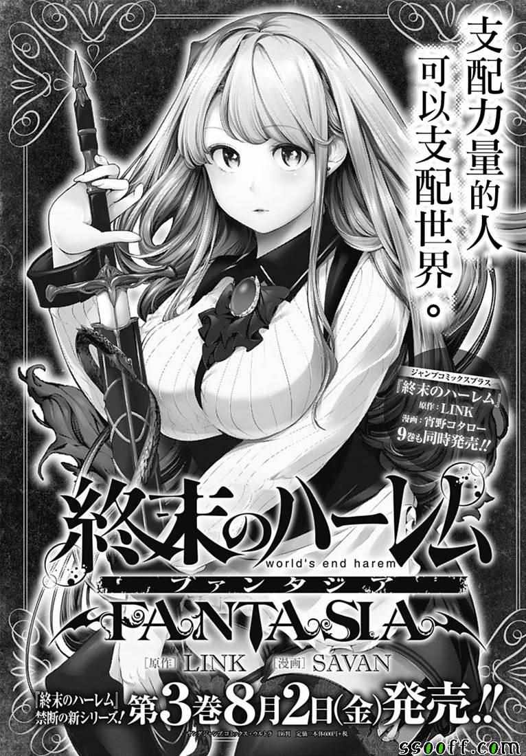 《终末后宫幻想曲》漫画最新章节第16话免费下拉式在线观看章节第【54】张图片