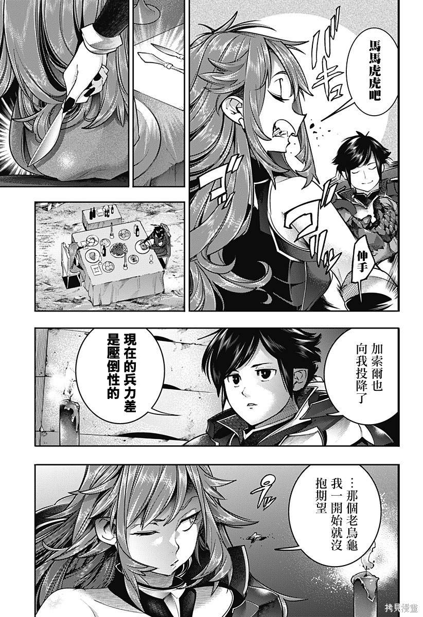 《终末后宫幻想曲》漫画最新章节第44话免费下拉式在线观看章节第【4】张图片