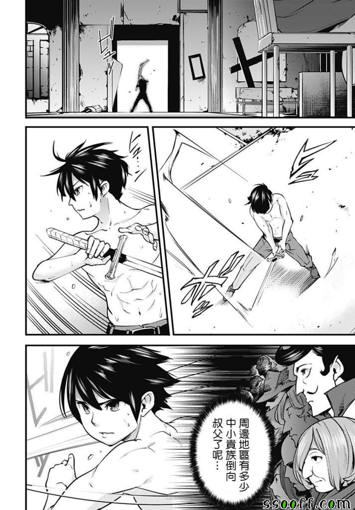 《终末后宫幻想曲》漫画最新章节第8话免费下拉式在线观看章节第【3】张图片