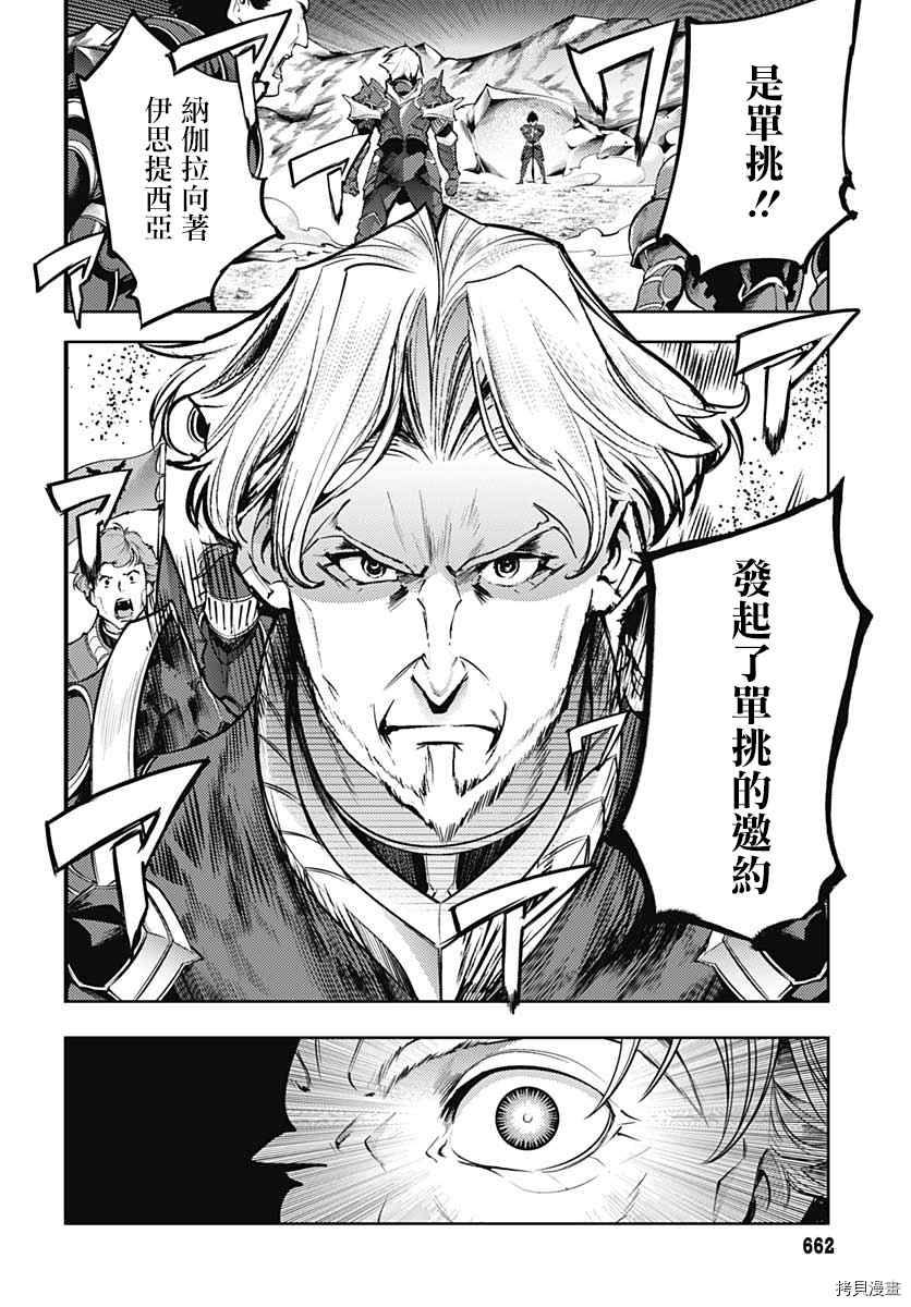 《终末后宫幻想曲》漫画最新章节第37话免费下拉式在线观看章节第【35】张图片