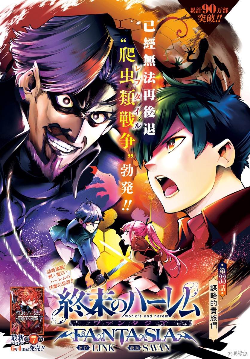 《终末后宫幻想曲》漫画最新章节第33话免费下拉式在线观看章节第【1】张图片