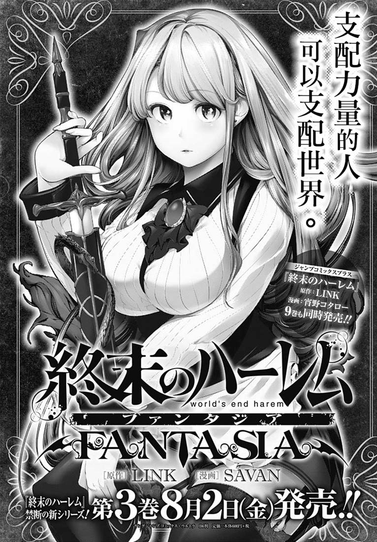 《终末后宫幻想曲》漫画最新章节第16话免费下拉式在线观看章节第【53】张图片