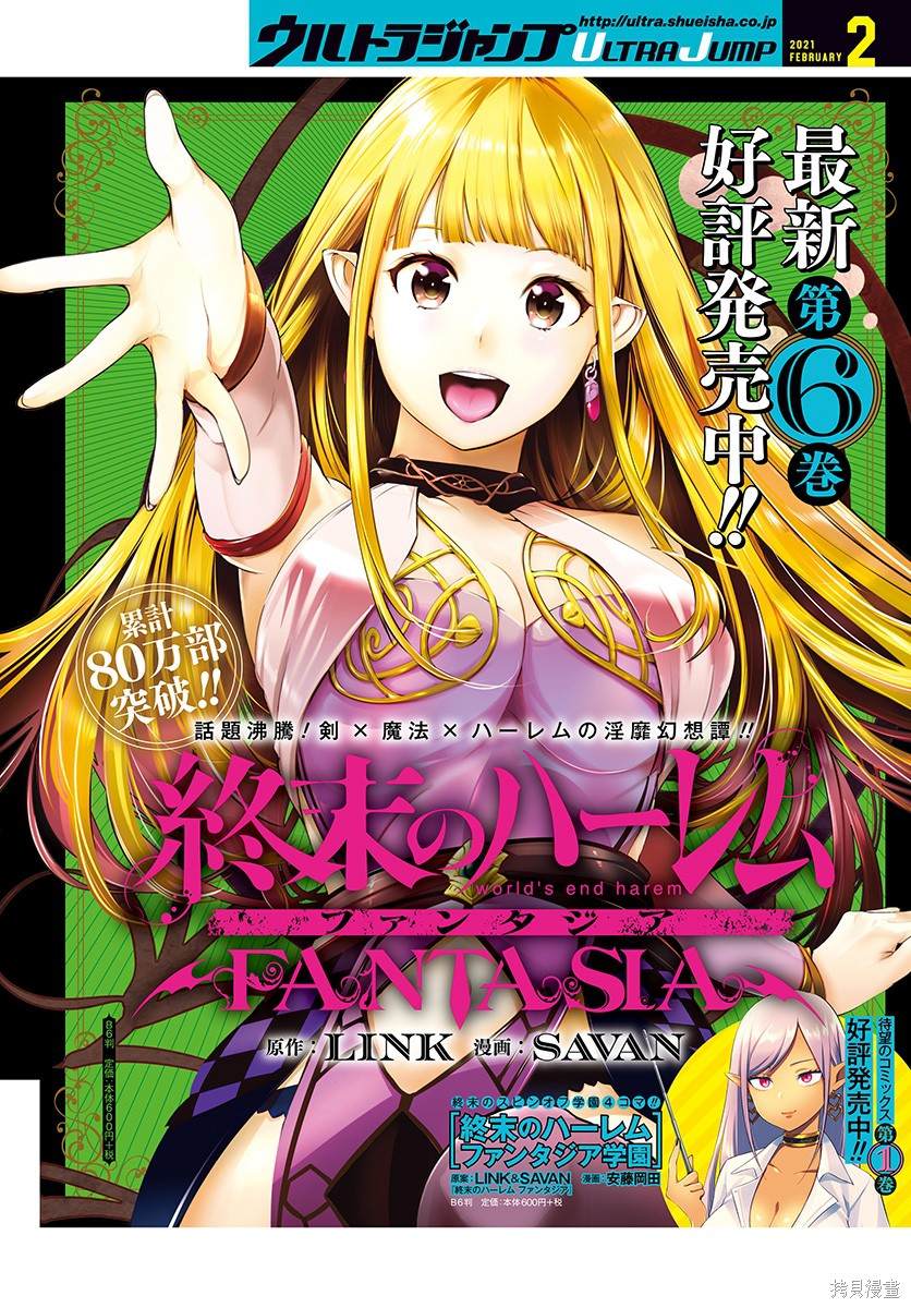 《终末后宫幻想曲》漫画最新章节第29话免费下拉式在线观看章节第【1】张图片