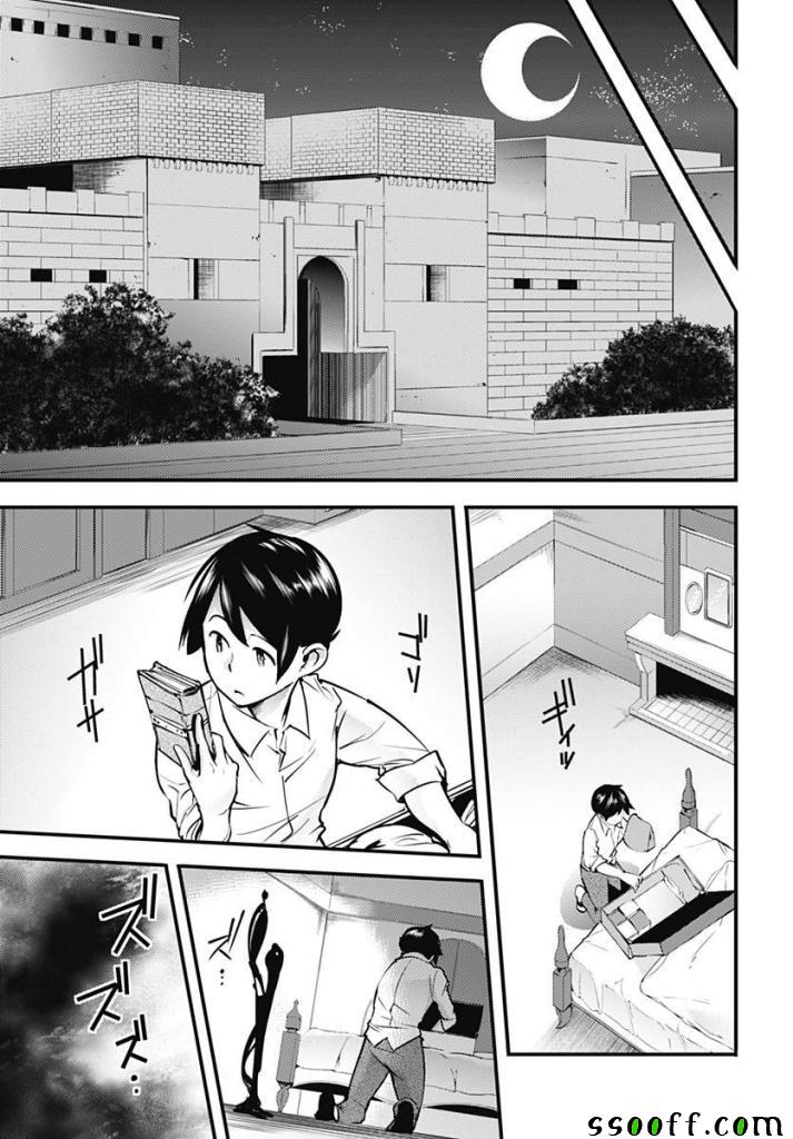 《终末后宫幻想曲》漫画最新章节第11话免费下拉式在线观看章节第【24】张图片