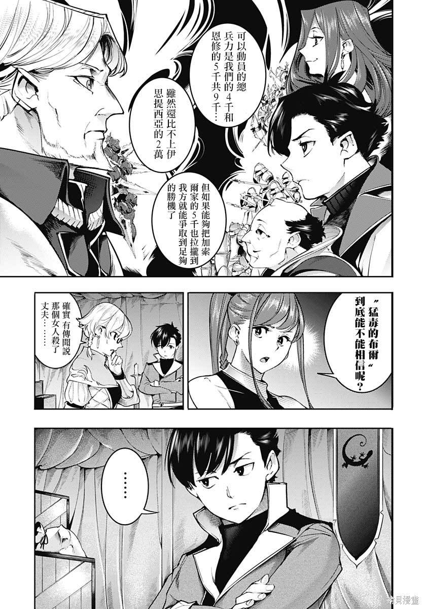 《终末后宫幻想曲》漫画最新章节第33话免费下拉式在线观看章节第【7】张图片